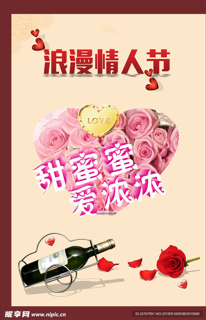 浪漫情人节 520情人节