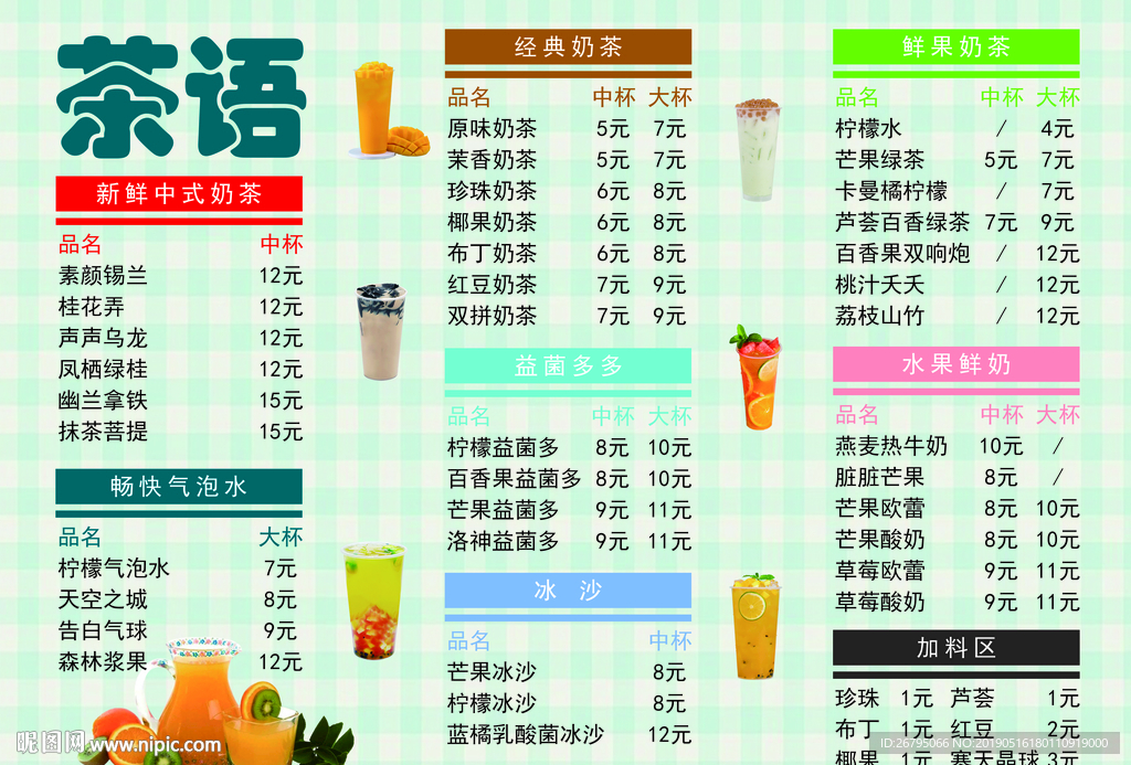 奶茶菜单