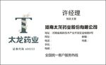 太龙药业名片
