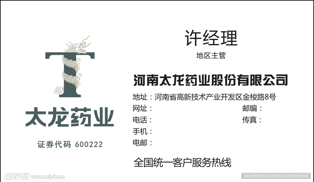 太龙药业名片