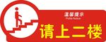 请上二楼