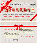 免费瘦身体验卡
