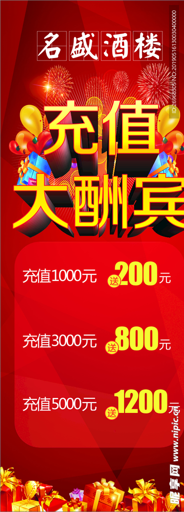 充值大酬宾