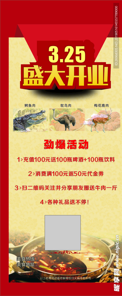 盛大开业展架