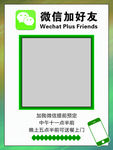 微信加好友