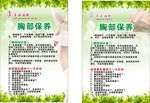 胸部保养