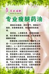 专业瘦腿