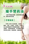 瘦手臂药油