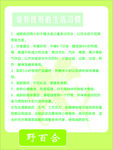 培养良好的生活习惯