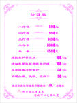 减肥价目表