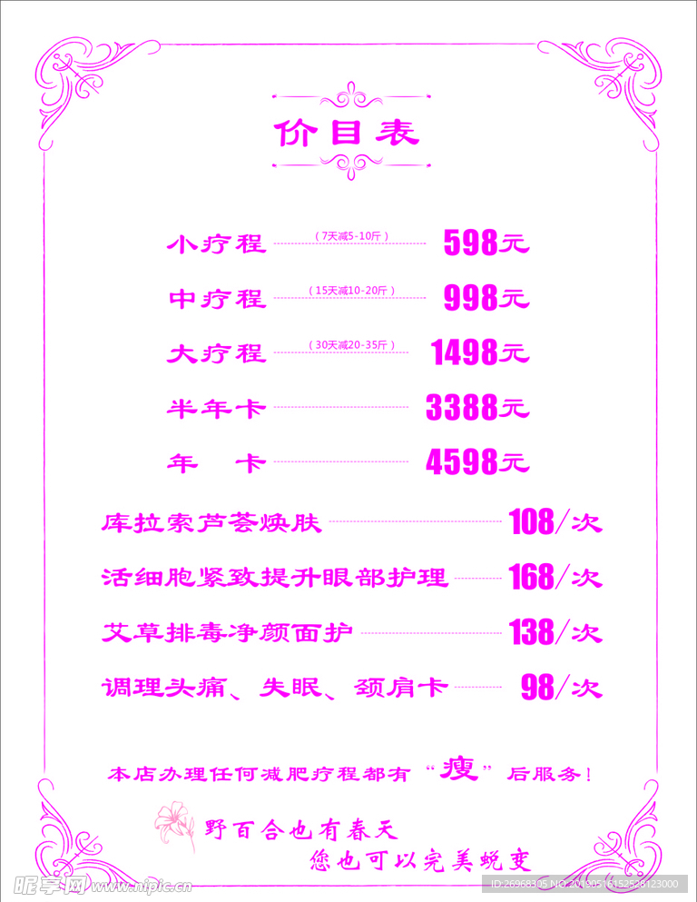减肥价目表