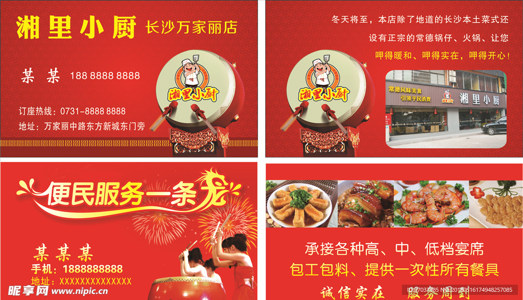 小厨名片