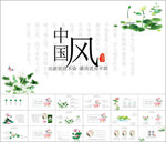 绿色中国风PPT