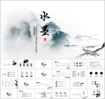 水墨风山水PPT