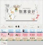 中国风创意设计PPT