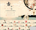 古意风PPT