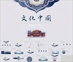 青花瓷中华文化PPT