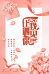 粉色温馨520让我遇见你海报