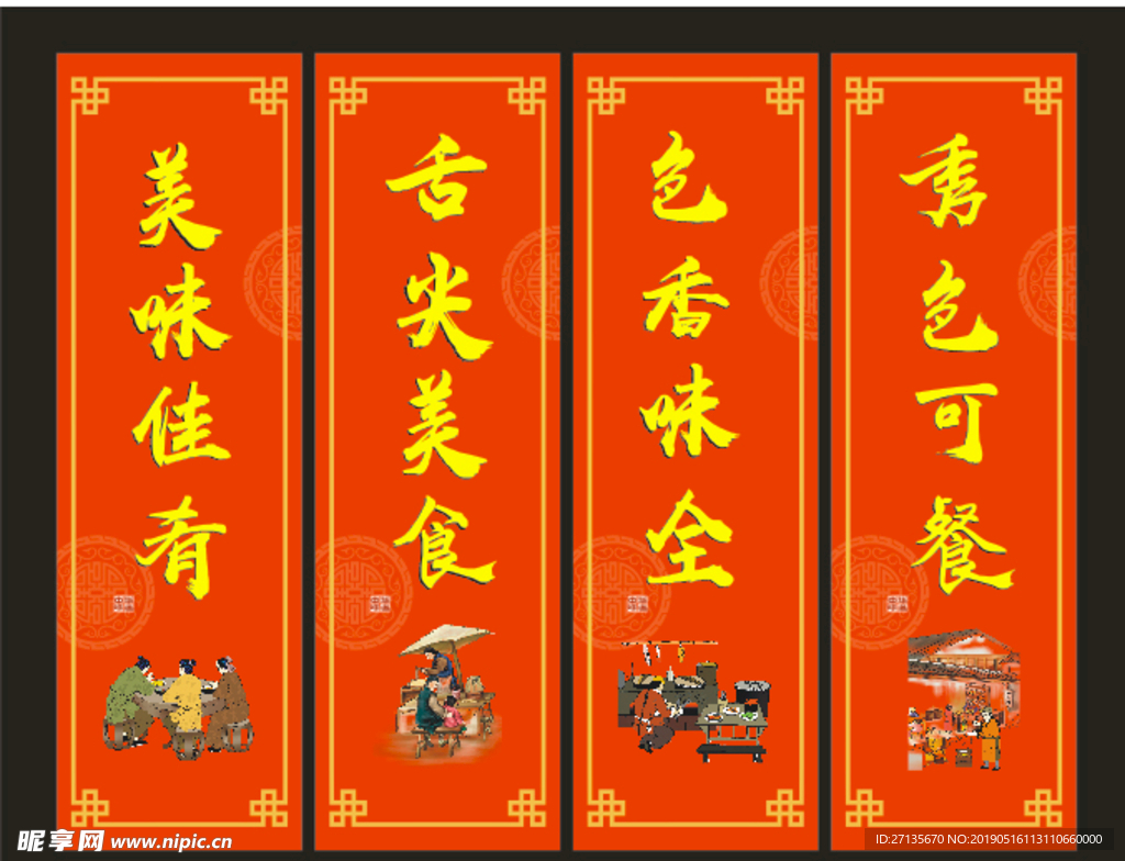中华味道