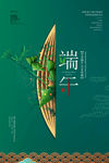端午节