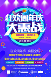 周年庆海报
