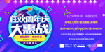周年庆大惠战
