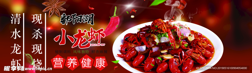 清水龙虾车贴