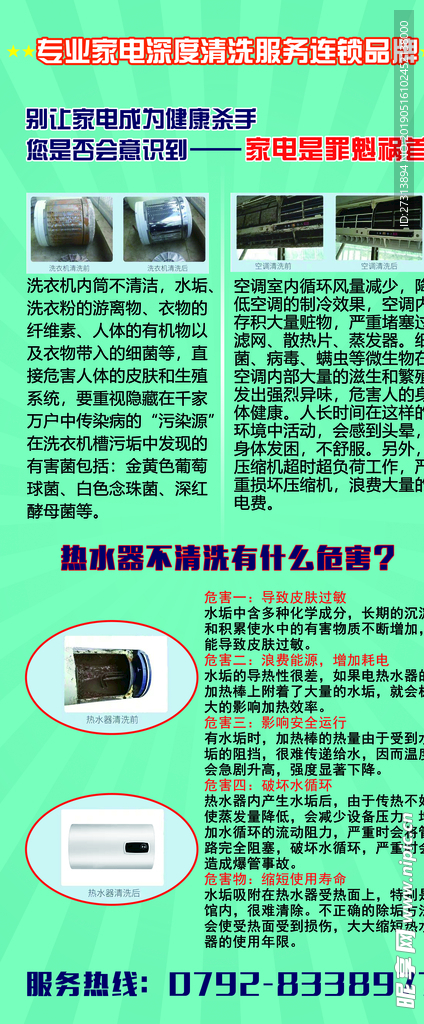 家政电器清洗PP纸