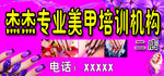 美甲培训机构