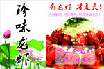 龙虾