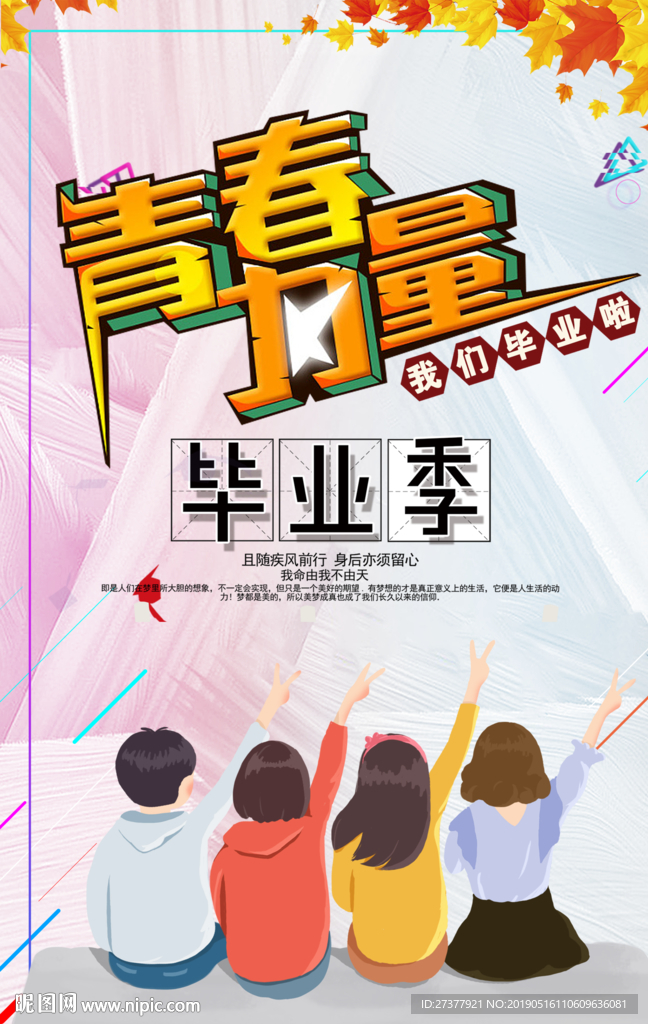 毕业海报