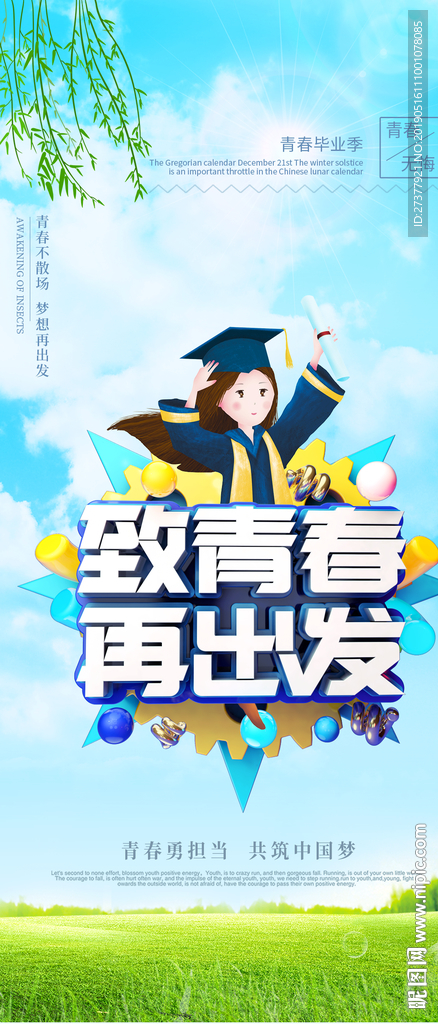 毕业海报