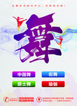 舞蹈彩页