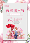 情人节促销海报