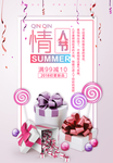 情人节促销海报