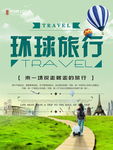 旅游海报