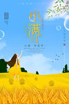 小满海报
