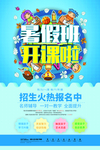 暑期培训班招生海报