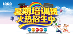 暑期培训班招生海报