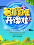 暑假培训班海报
