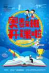 暑假奥数班海报
