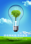 节能低碳环保海报