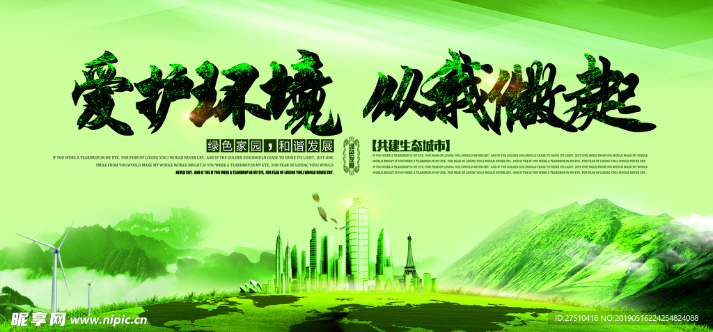 保护环境海报