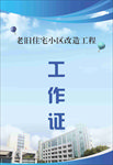 工作证