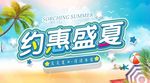 约惠盛夏