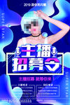 主播招募