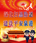 扫黑