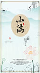 小满