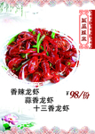 小龙虾菜单