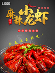 麻辣小龙虾